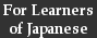 For Learners of Japanese